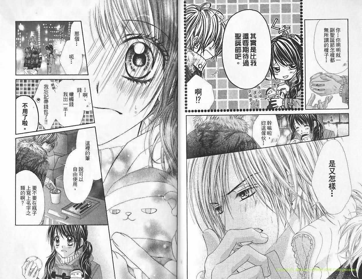 今天开始恋爱吧 第6卷 第33页