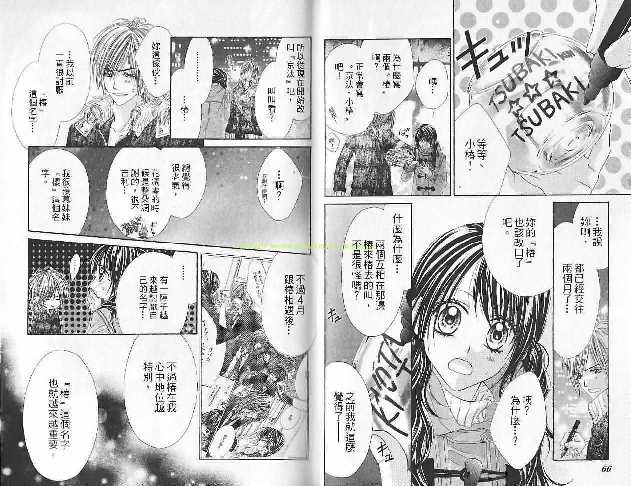 今天开始恋爱吧 第6卷 第34页