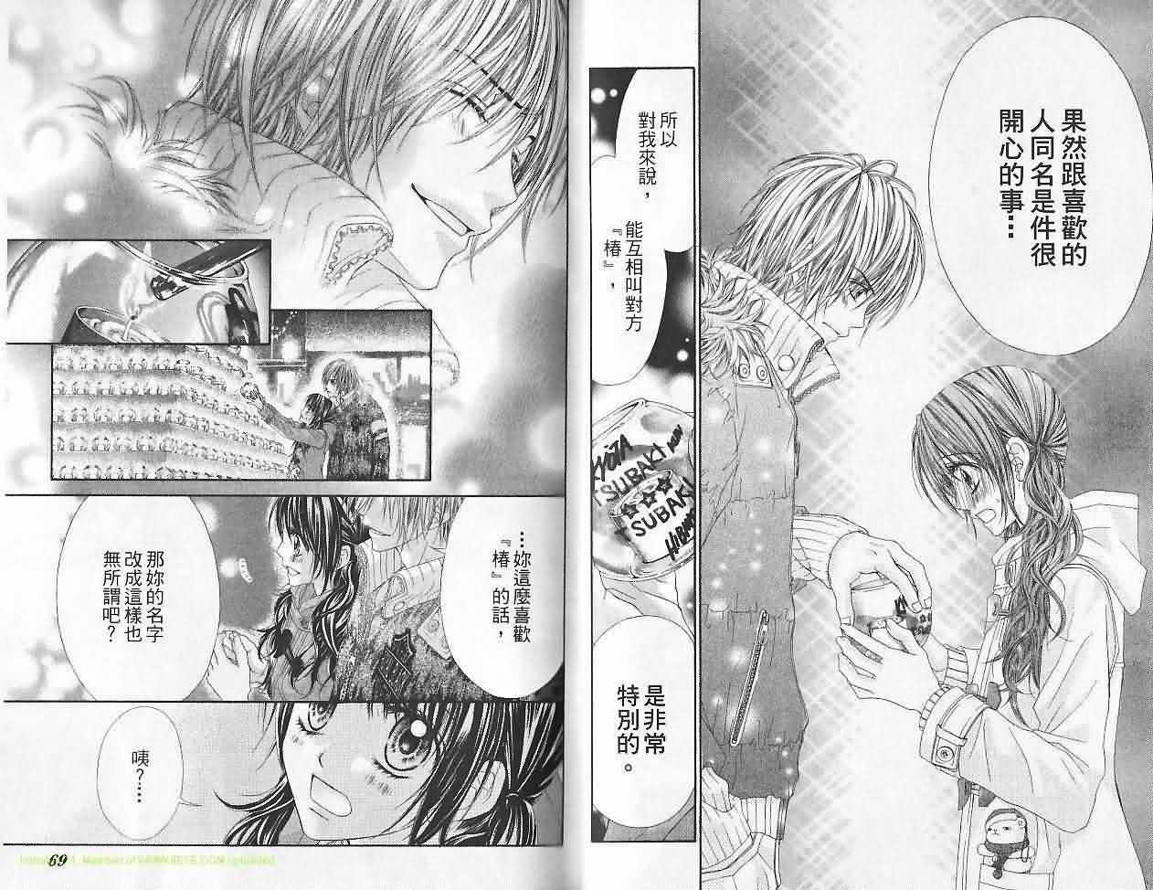 今天开始恋爱吧 第6卷 第35页