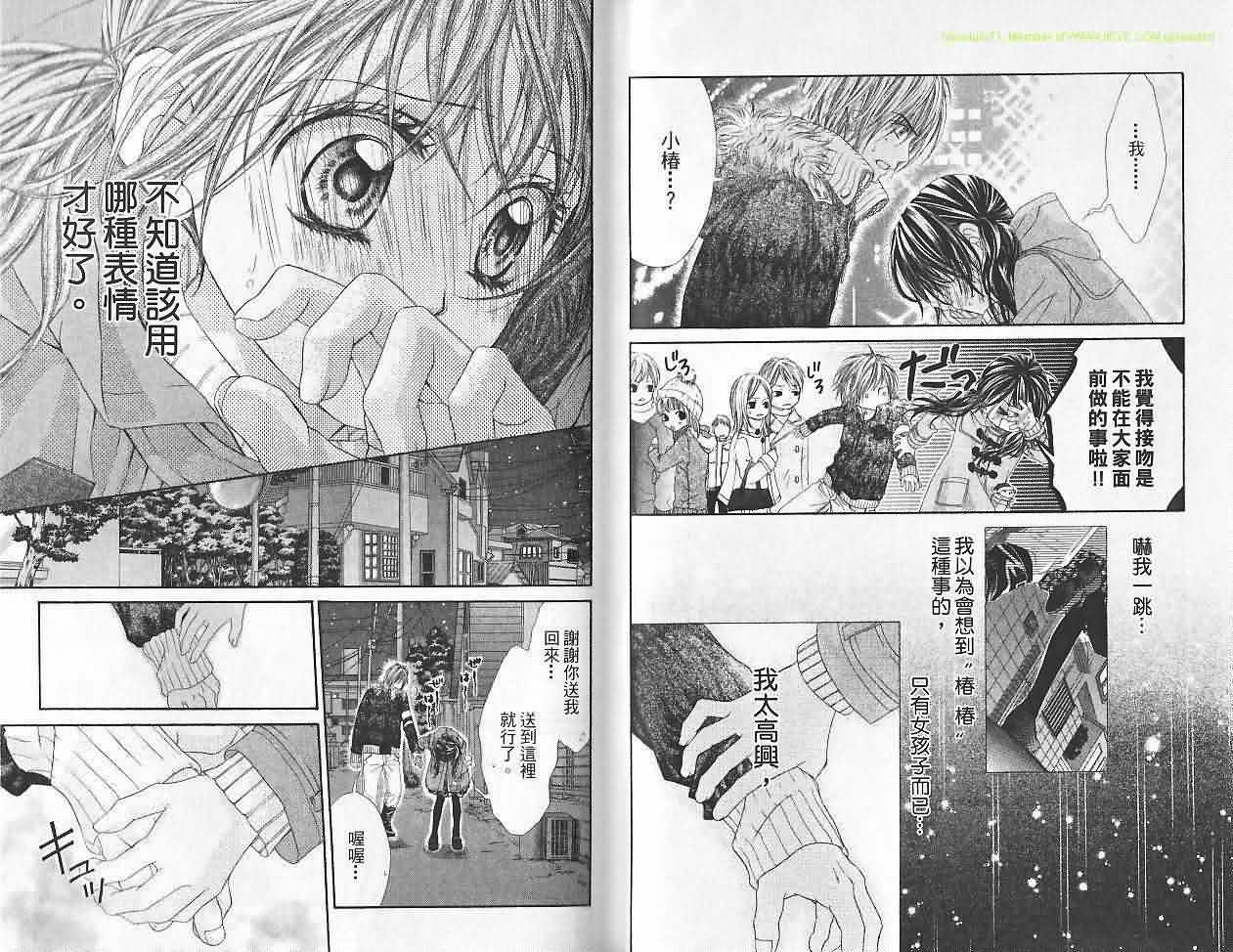 今天开始恋爱吧 第6卷 第37页