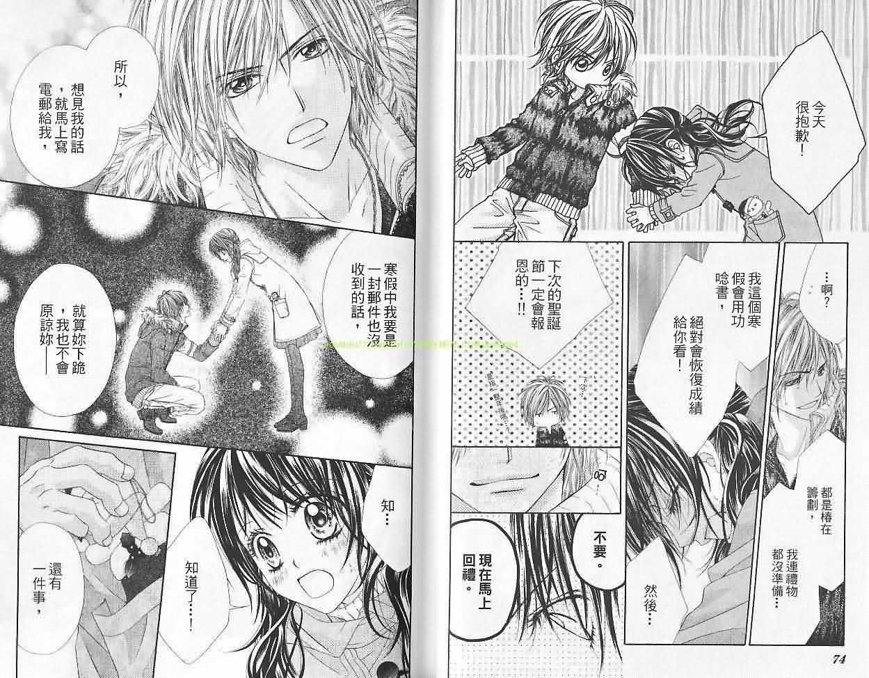 今天开始恋爱吧 第6卷 第38页