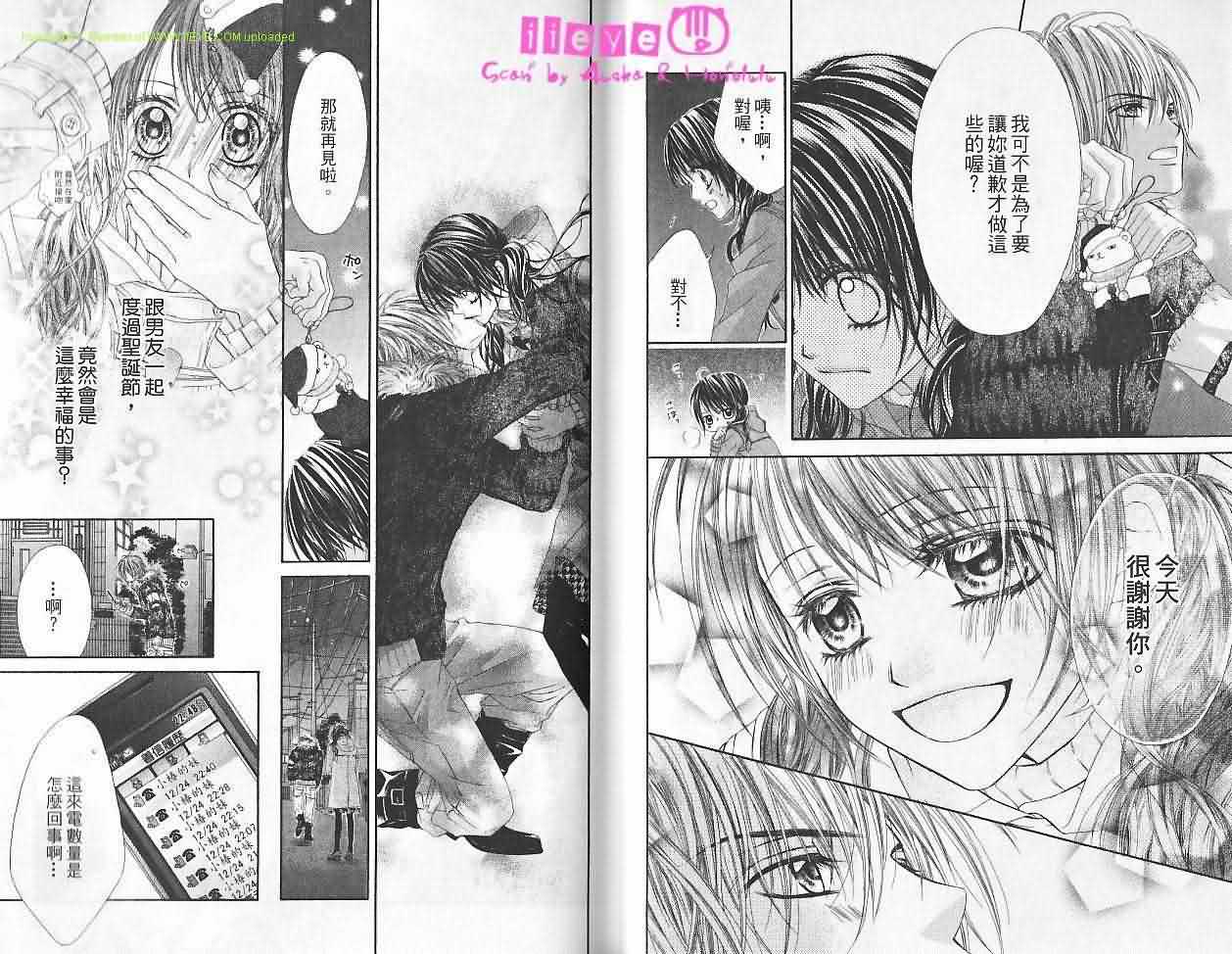 今天开始恋爱吧 第6卷 第39页