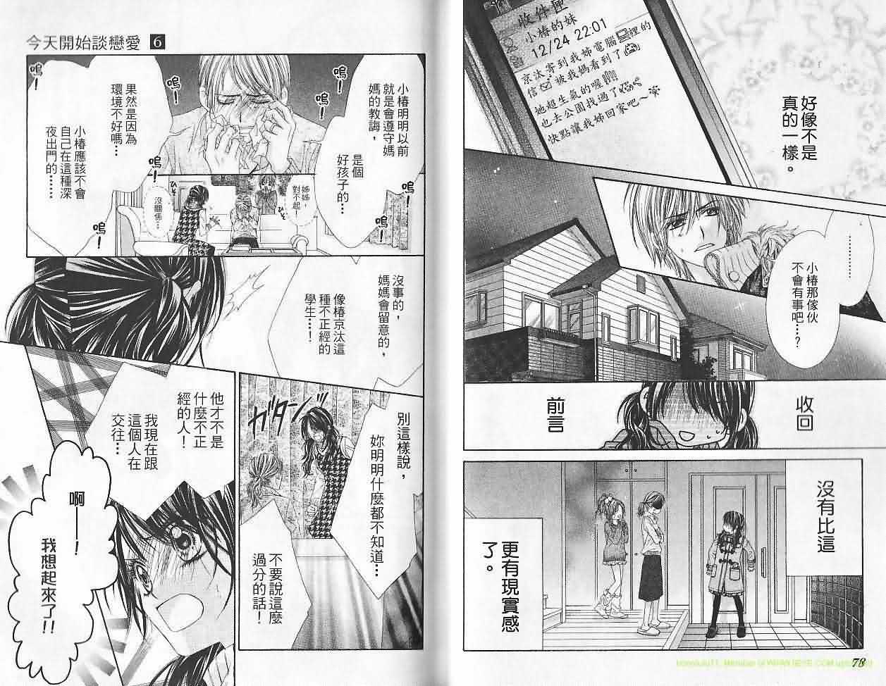 今天开始恋爱吧 第6卷 第40页