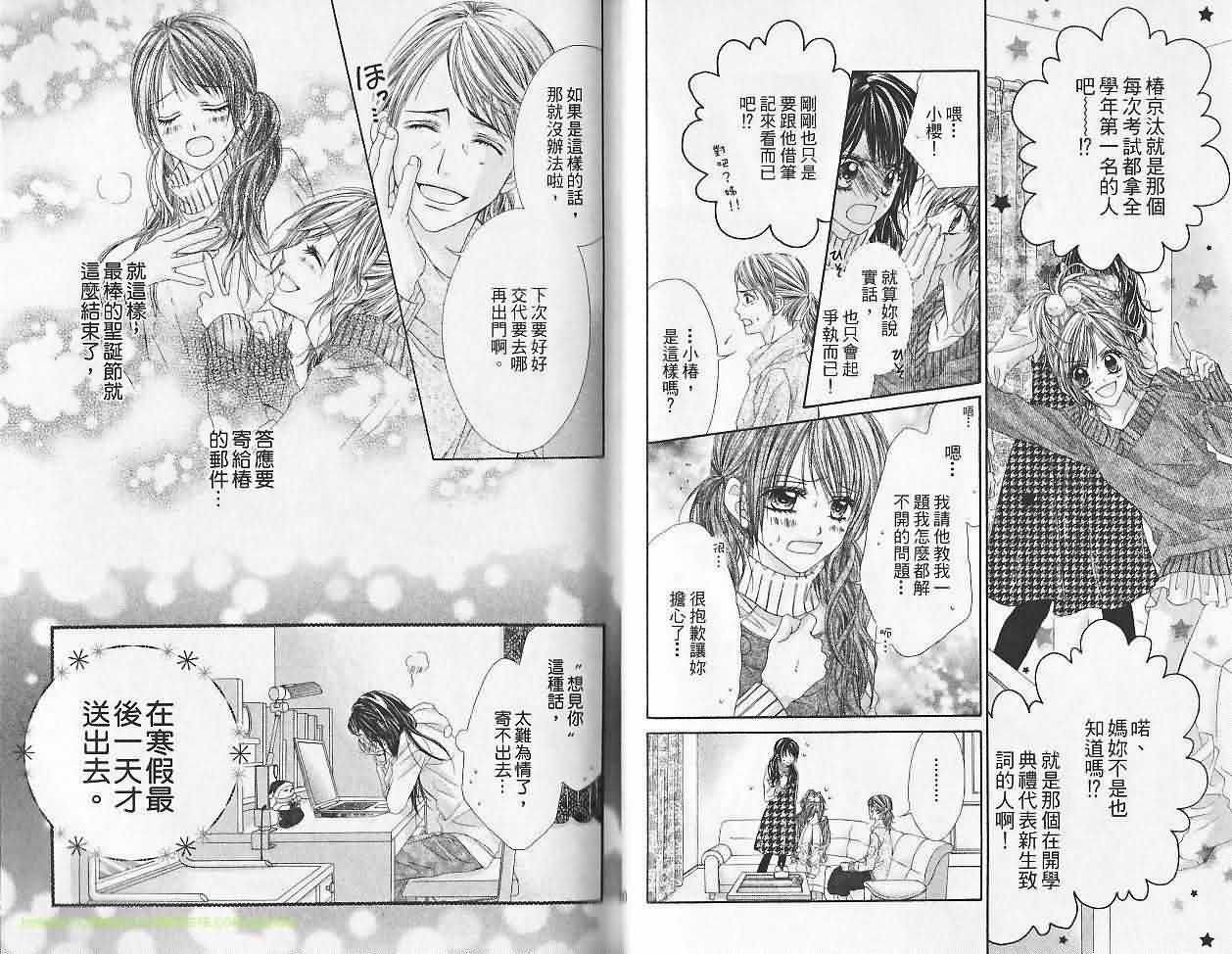 今天开始恋爱吧 第6卷 第41页