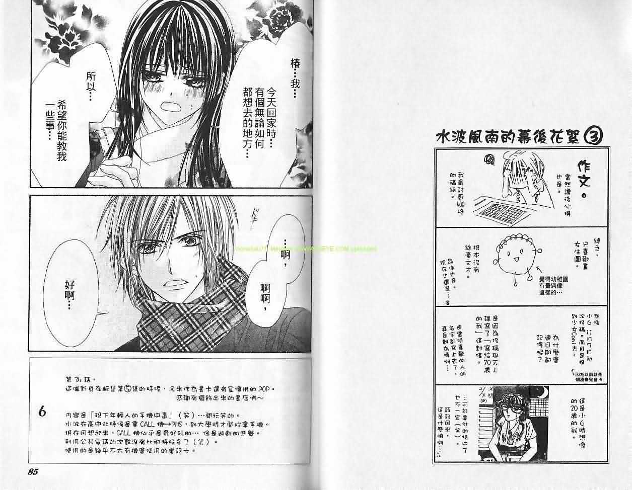 今天开始恋爱吧 第6卷 第43页