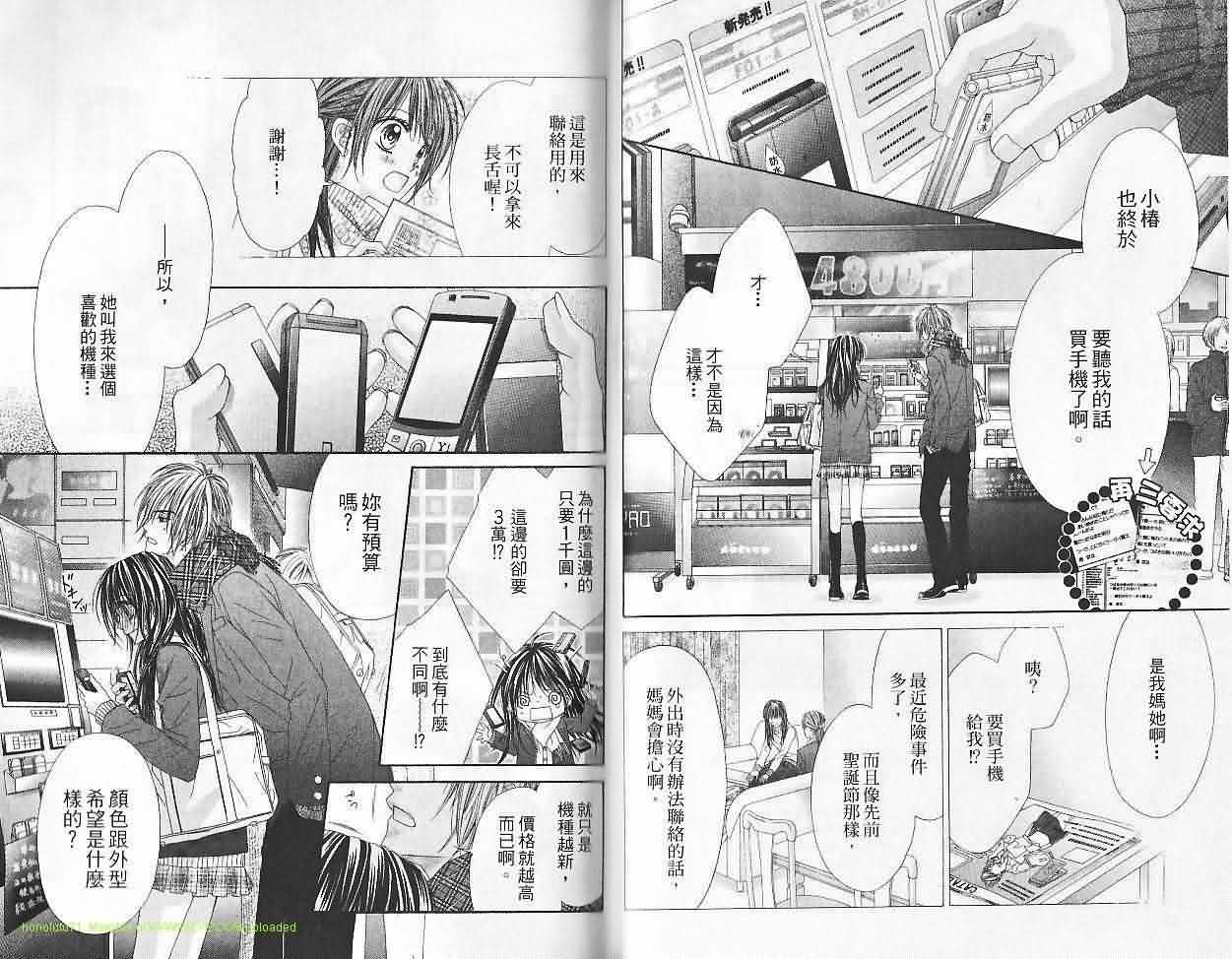 今天开始恋爱吧 第6卷 第44页