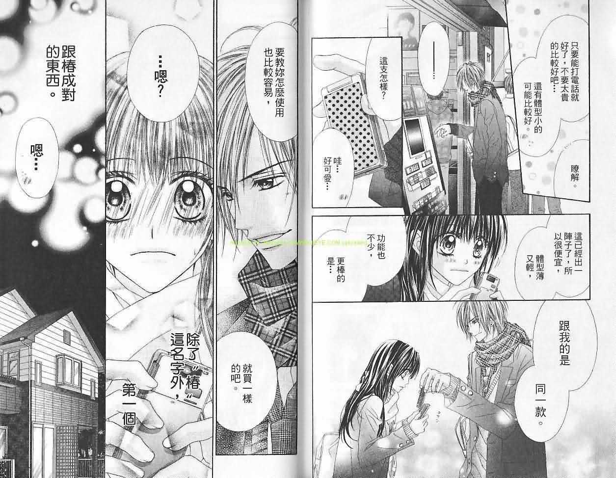 今天开始恋爱吧 第6卷 第45页