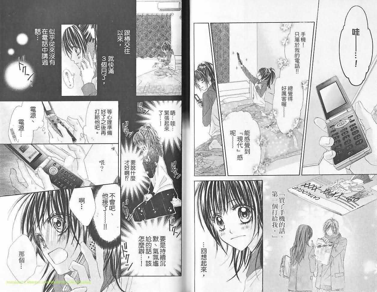 今天开始恋爱吧 第6卷 第46页