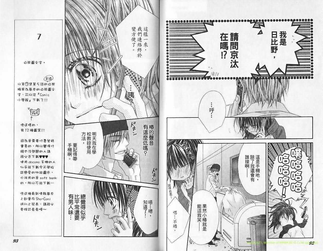 今天开始恋爱吧 第6卷 第47页