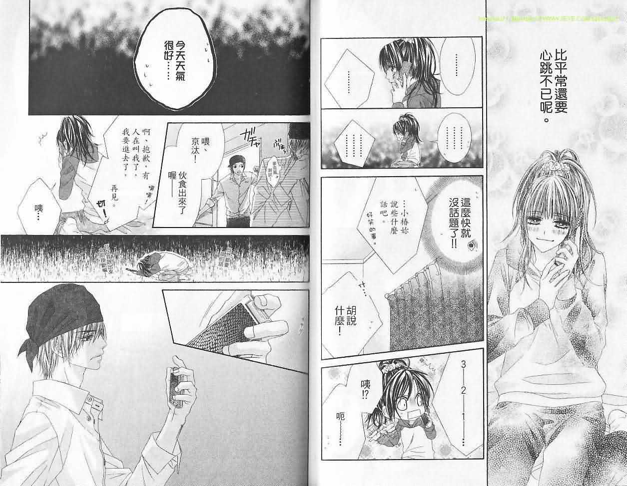 今天开始恋爱吧 第6卷 第48页