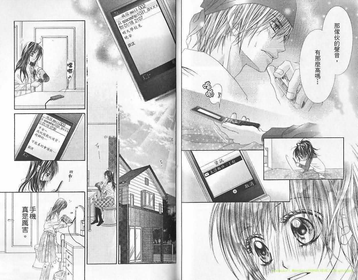 今天开始恋爱吧 第6卷 第49页