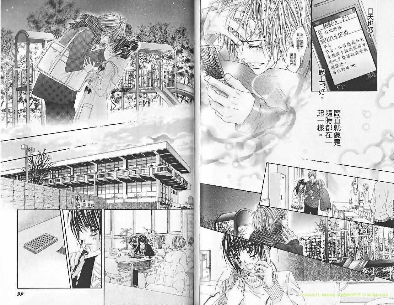 今天开始恋爱吧 第6卷 第50页