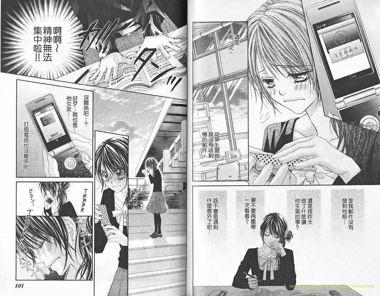 今天开始恋爱吧 第6卷 第51页