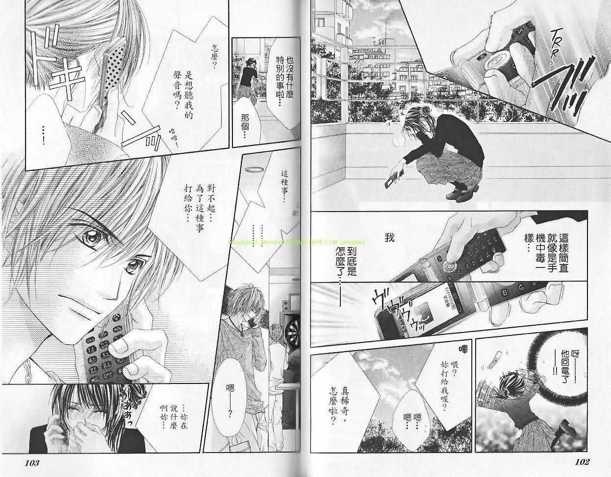 今天开始恋爱吧 第6卷 第52页