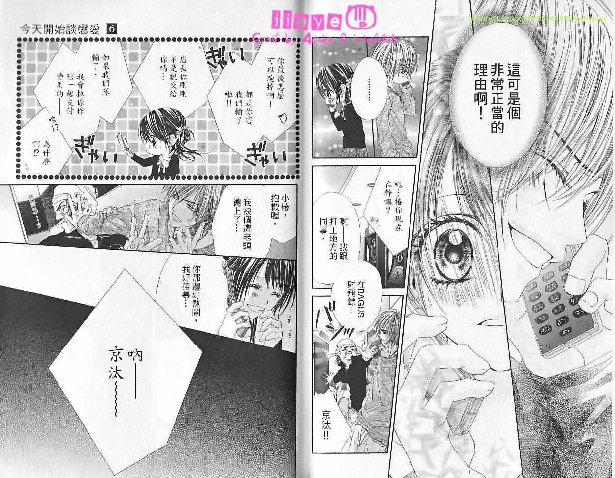 今天开始恋爱吧 第6卷 第53页