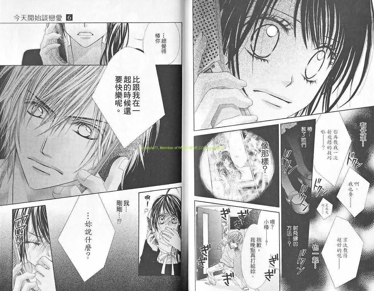 今天开始恋爱吧 第6卷 第54页