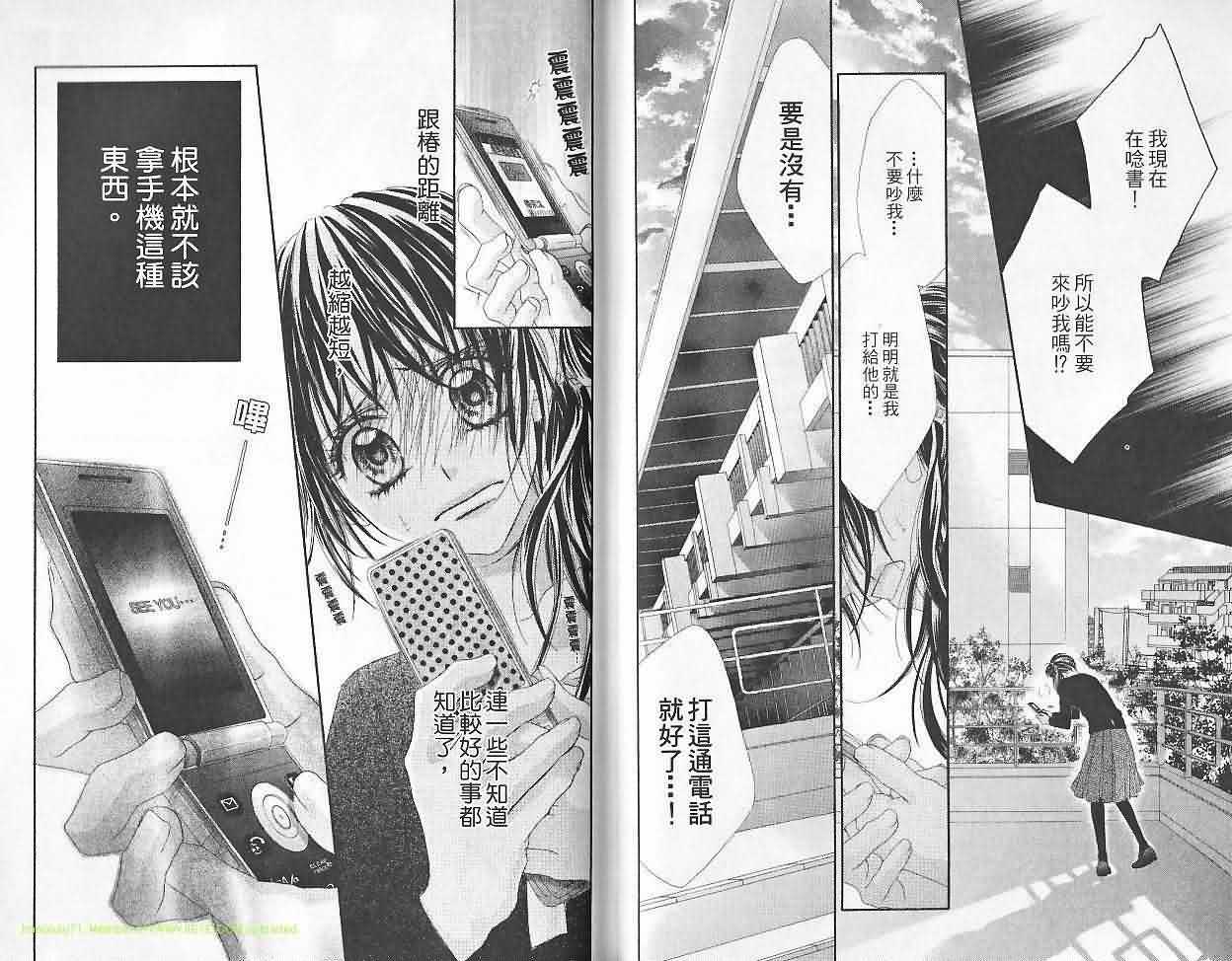 今天开始恋爱吧 第6卷 第55页