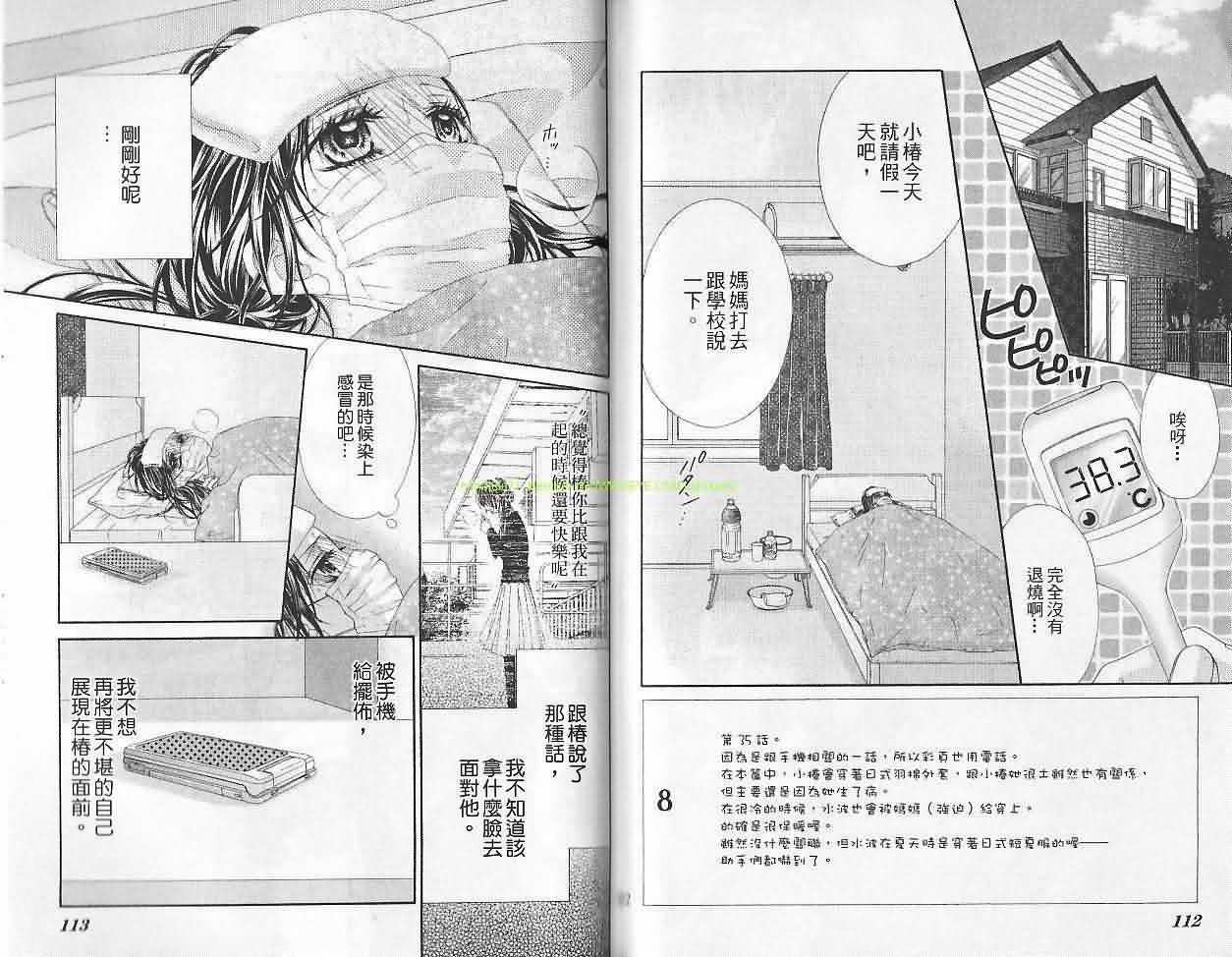 今天开始恋爱吧 第6卷 第57页