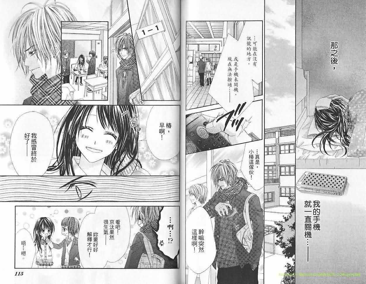 今天开始恋爱吧 第6卷 第58页