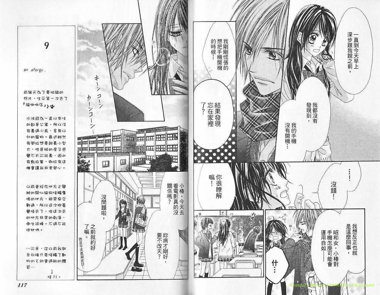 今天开始恋爱吧 第6卷 第59页