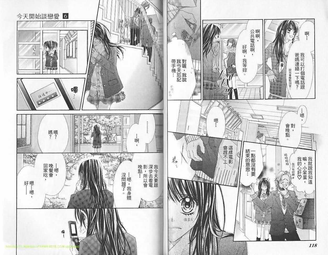 今天开始恋爱吧 第6卷 第60页