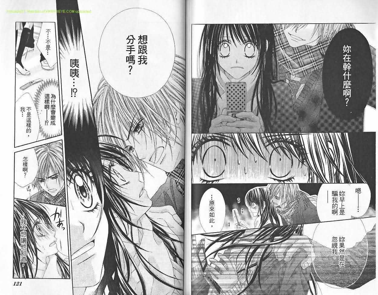 今天开始恋爱吧 第6卷 第61页