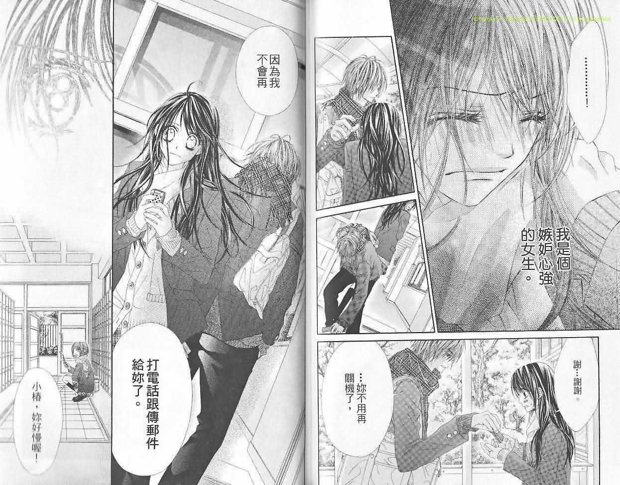 今天开始恋爱吧 第6卷 第62页