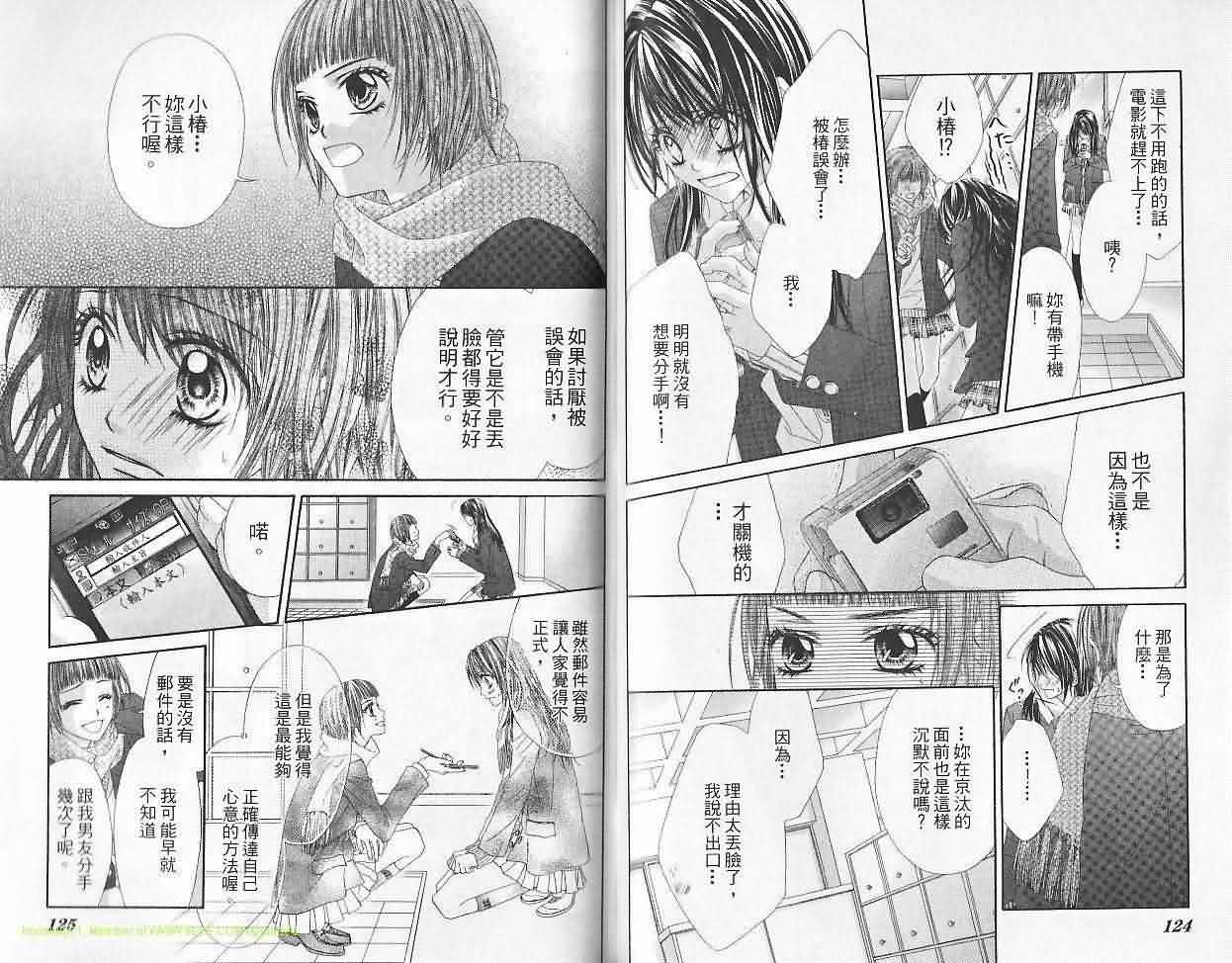 今天开始恋爱吧 第6卷 第63页