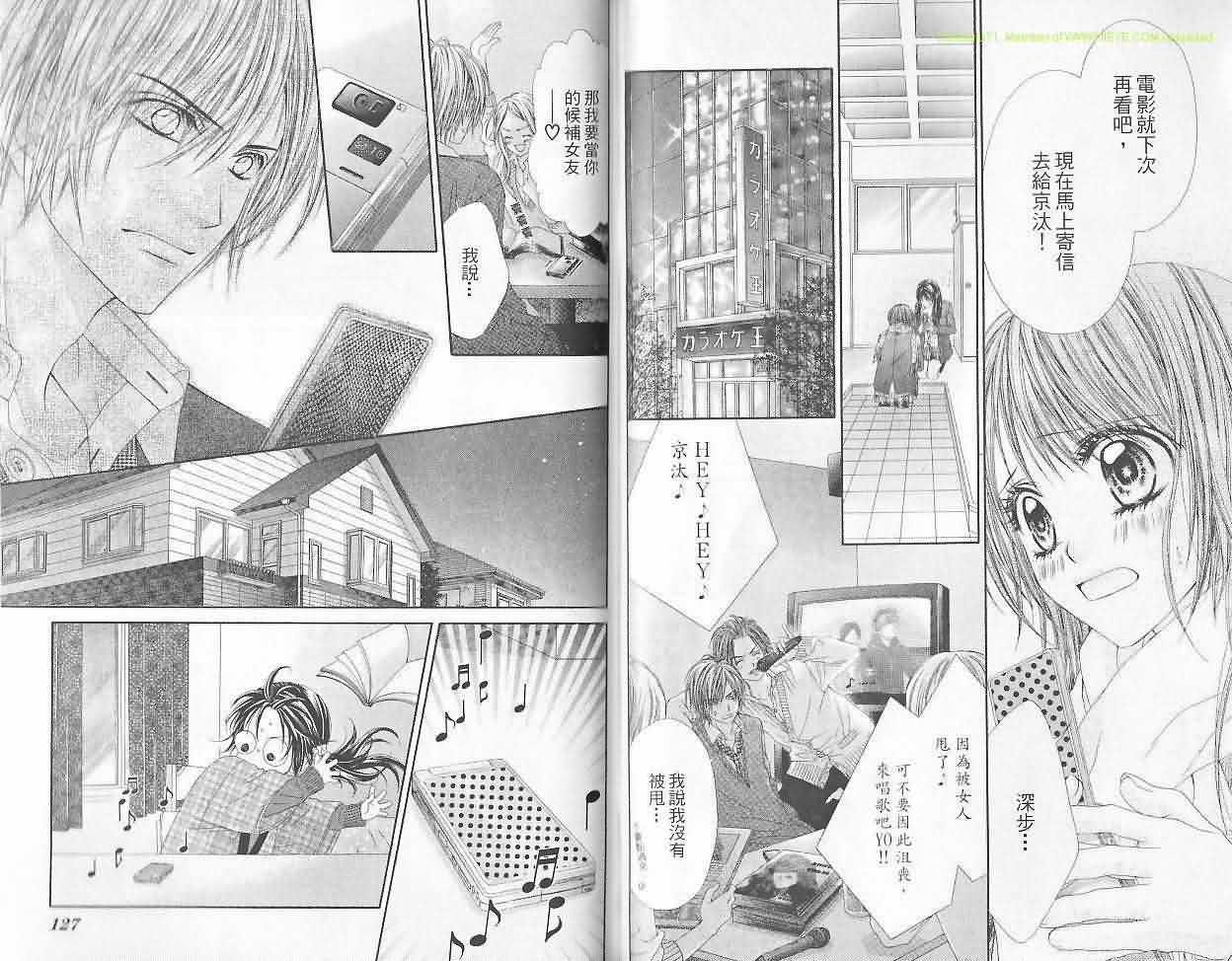 今天开始恋爱吧 第6卷 第64页