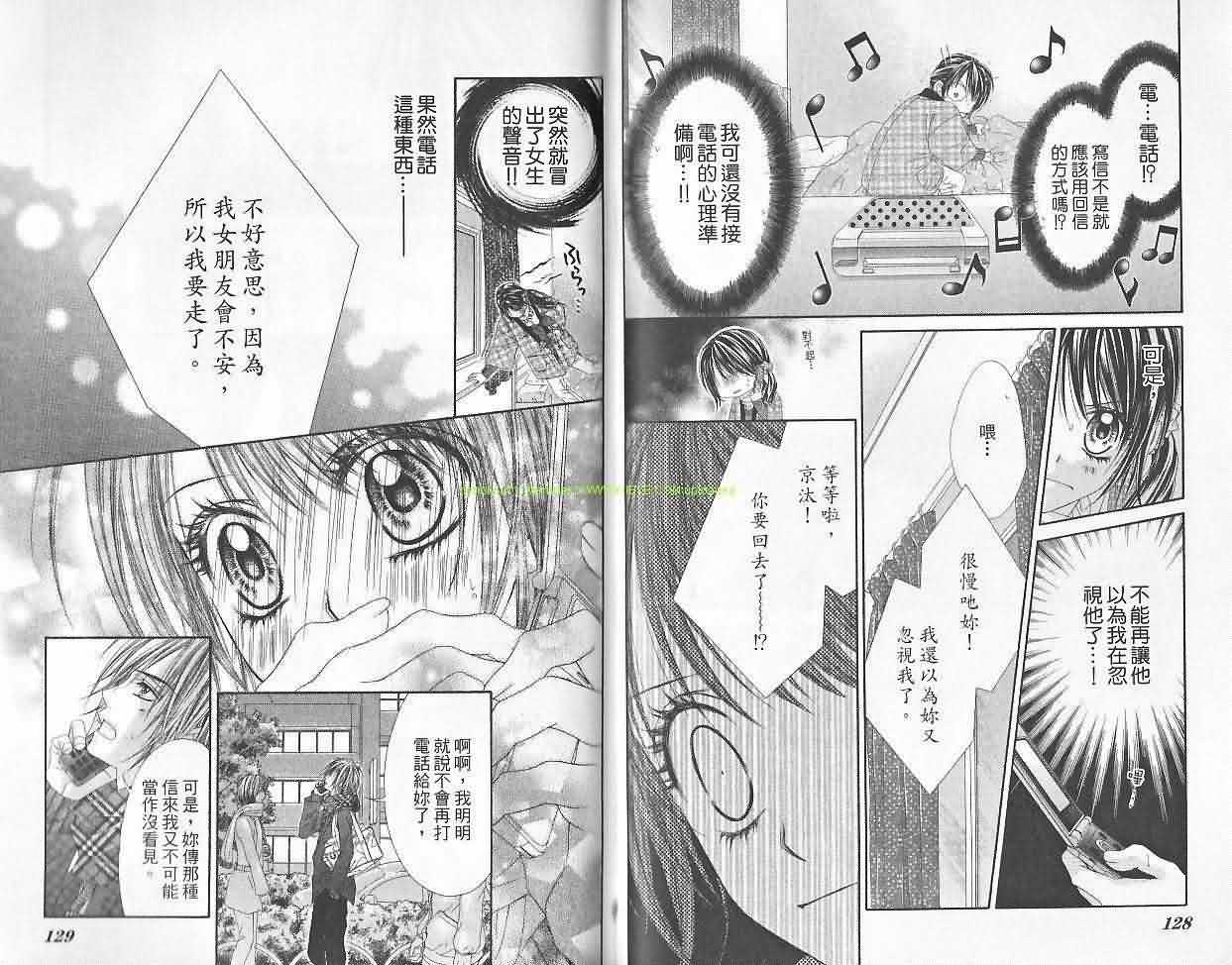 今天开始恋爱吧 第6卷 第65页