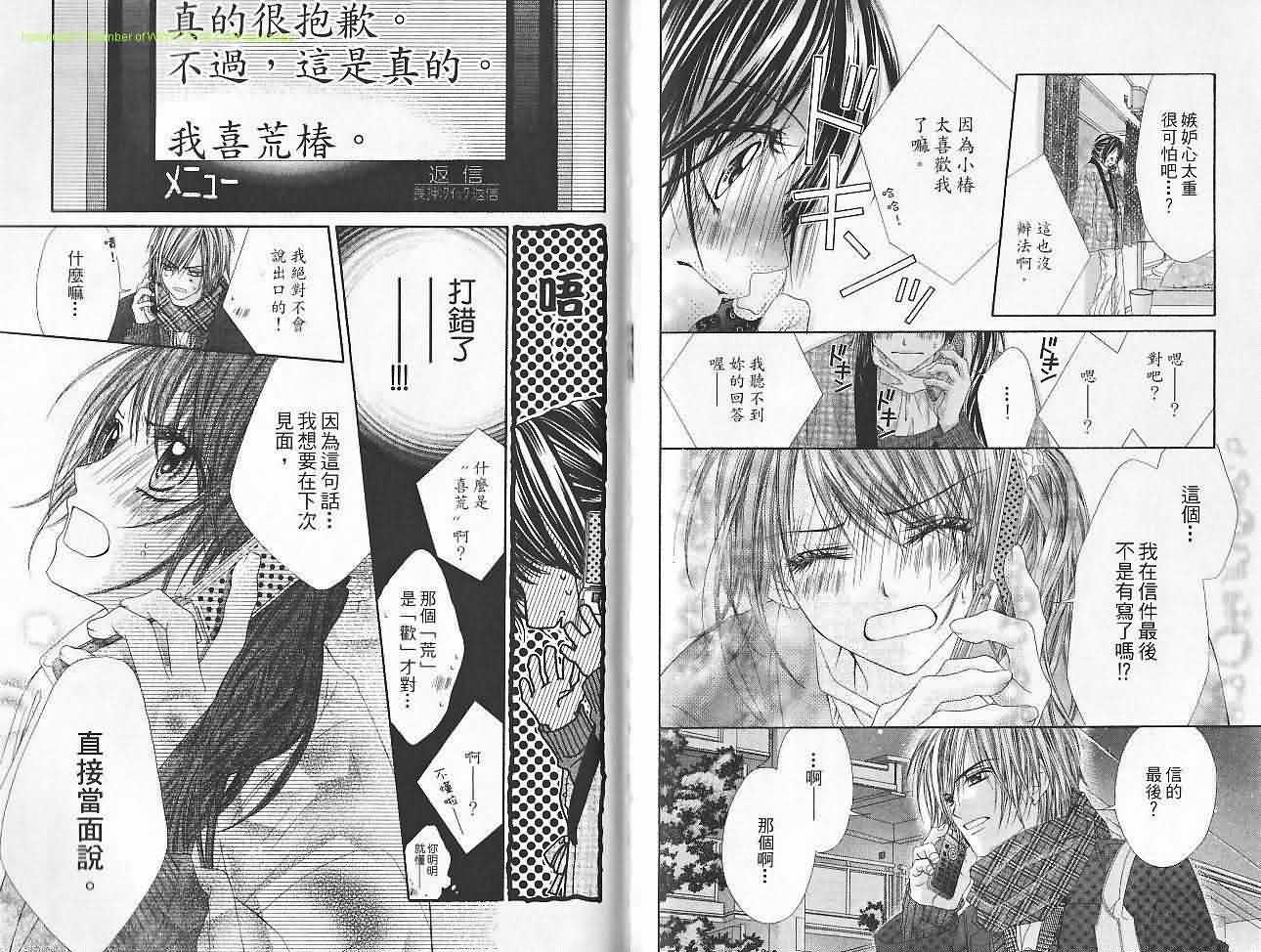 今天开始恋爱吧 第6卷 第66页