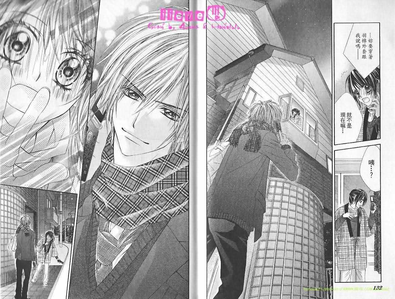 今天开始恋爱吧 第6卷 第67页