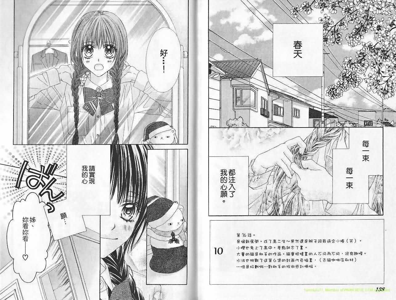 今天开始恋爱吧 第6卷 第70页