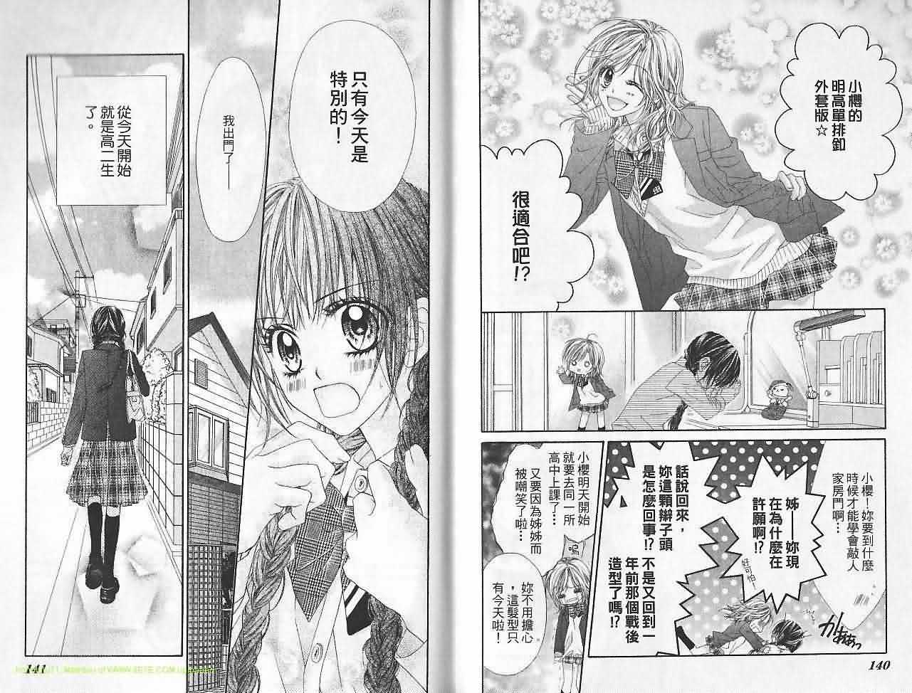 今天开始恋爱吧 第6卷 第71页