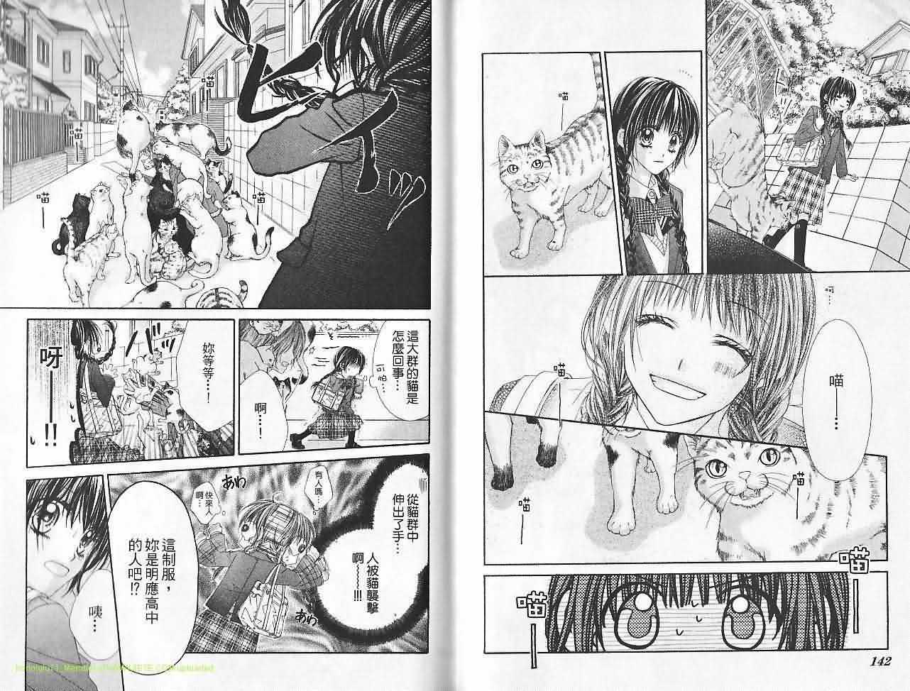 今天开始恋爱吧 第6卷 第72页