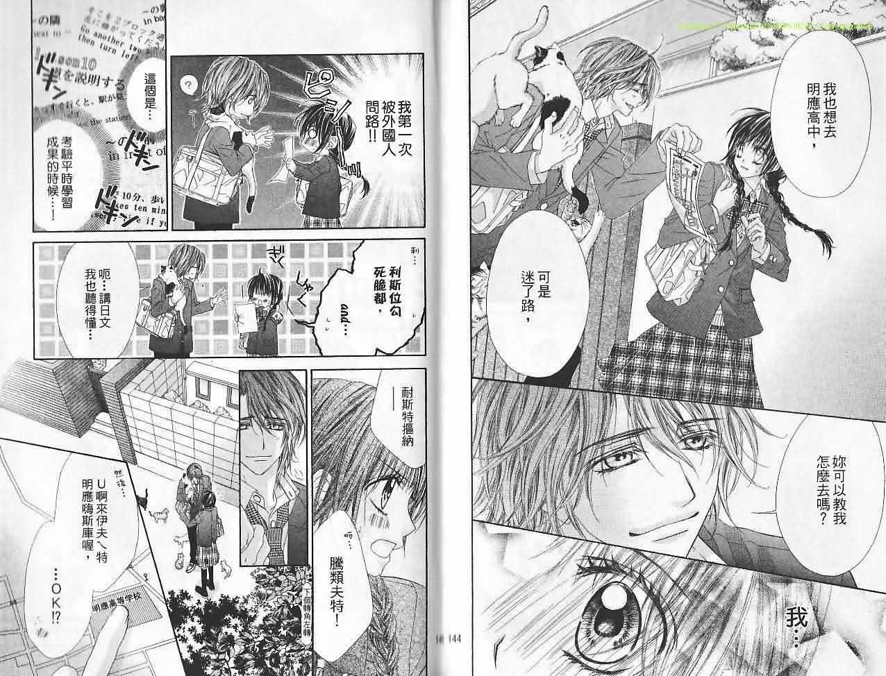 今天开始恋爱吧 第6卷 第73页