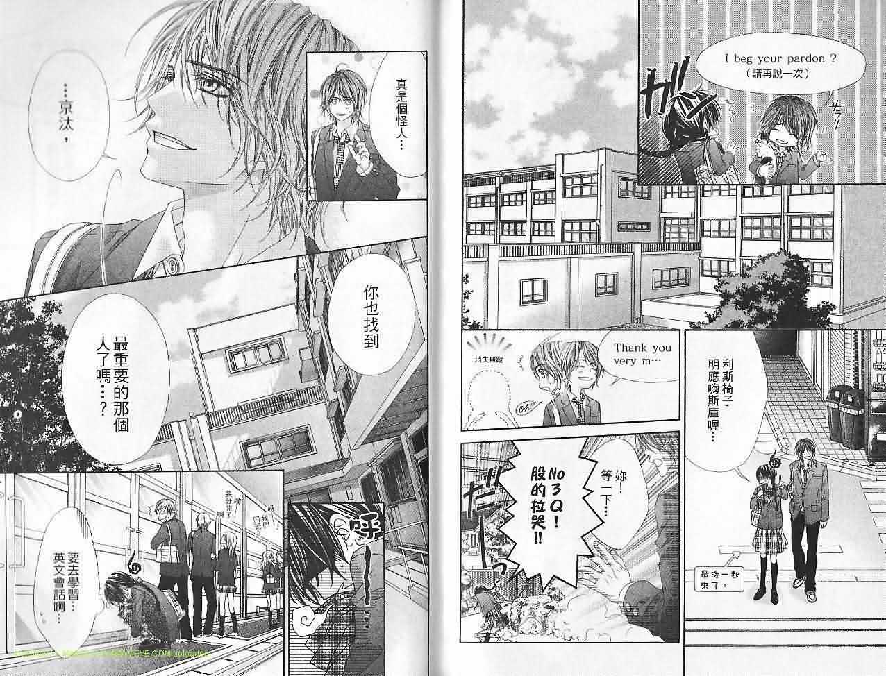 今天开始恋爱吧 第6卷 第74页