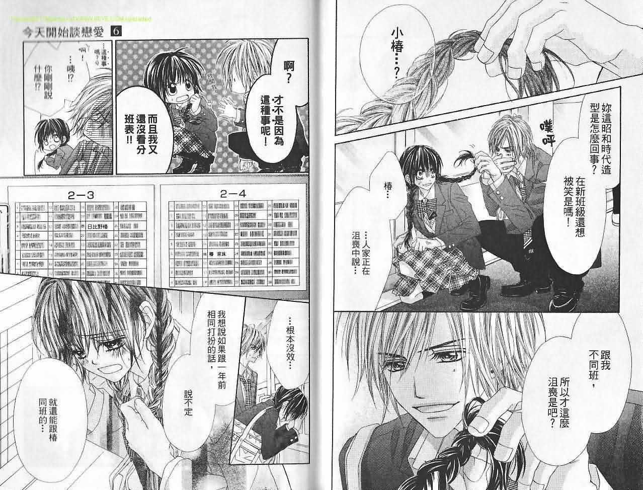 今天开始恋爱吧 第6卷 第75页