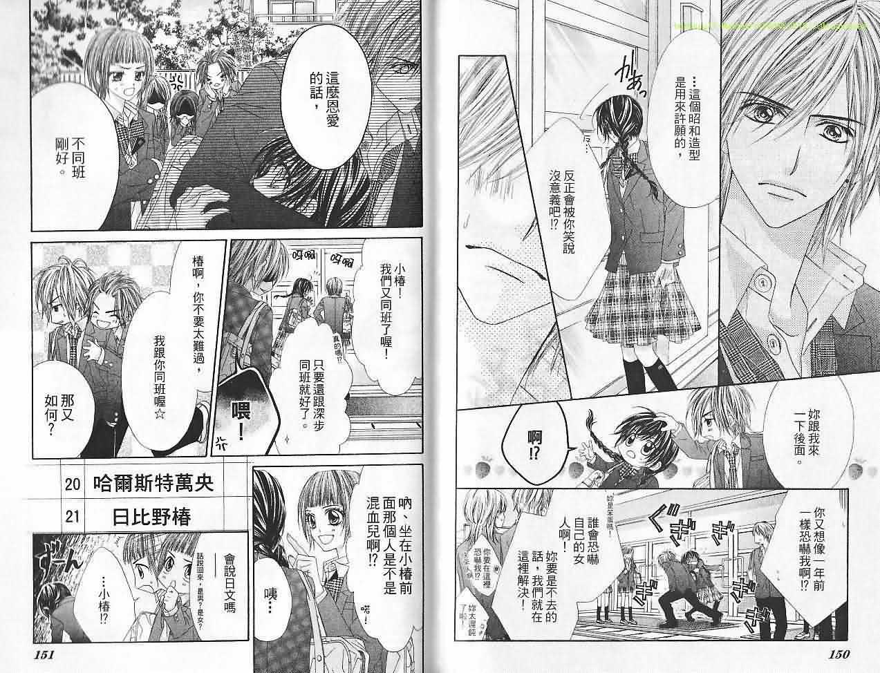 今天开始恋爱吧 第6卷 第76页