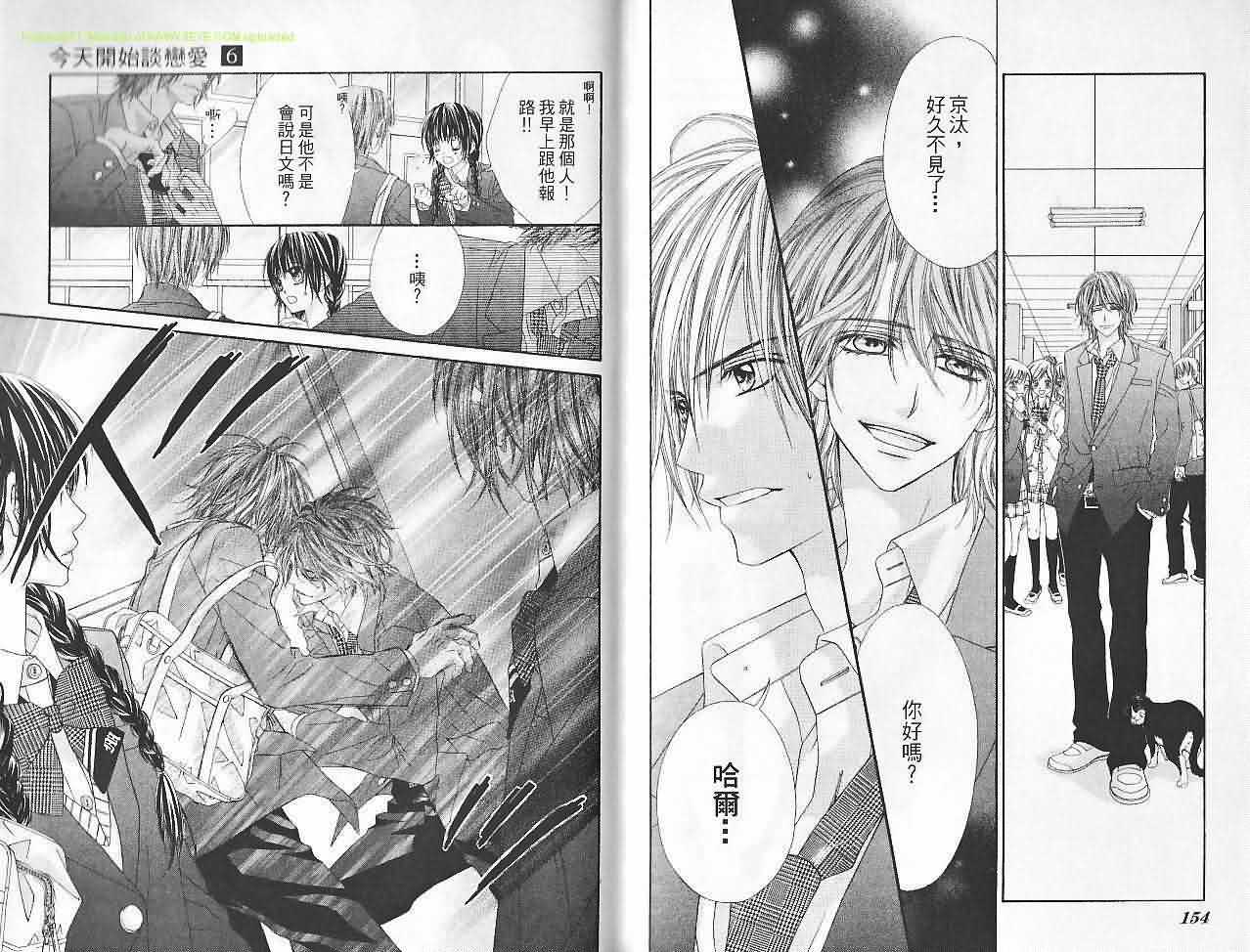 今天开始恋爱吧 第6卷 第78页