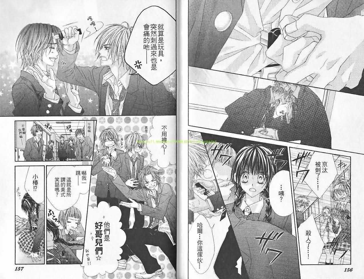 今天开始恋爱吧 第6卷 第79页