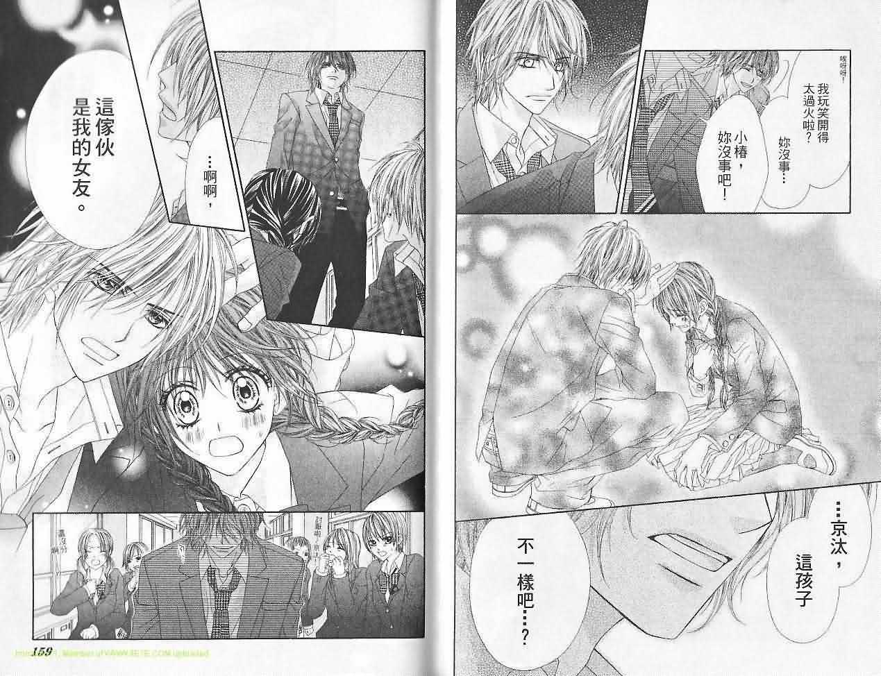 今天开始恋爱吧 第6卷 第80页