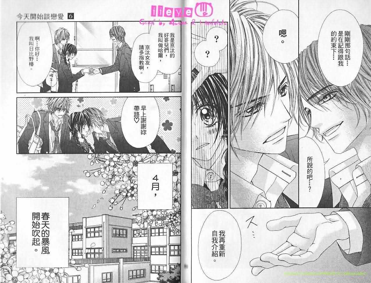 今天开始恋爱吧 第6卷 第81页