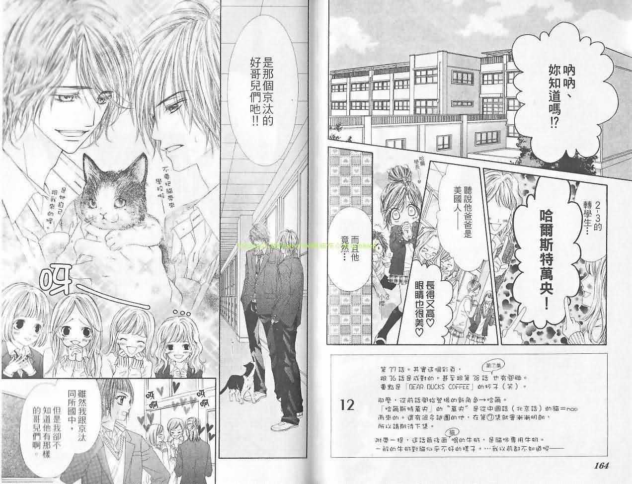 今天开始恋爱吧 第6卷 第83页