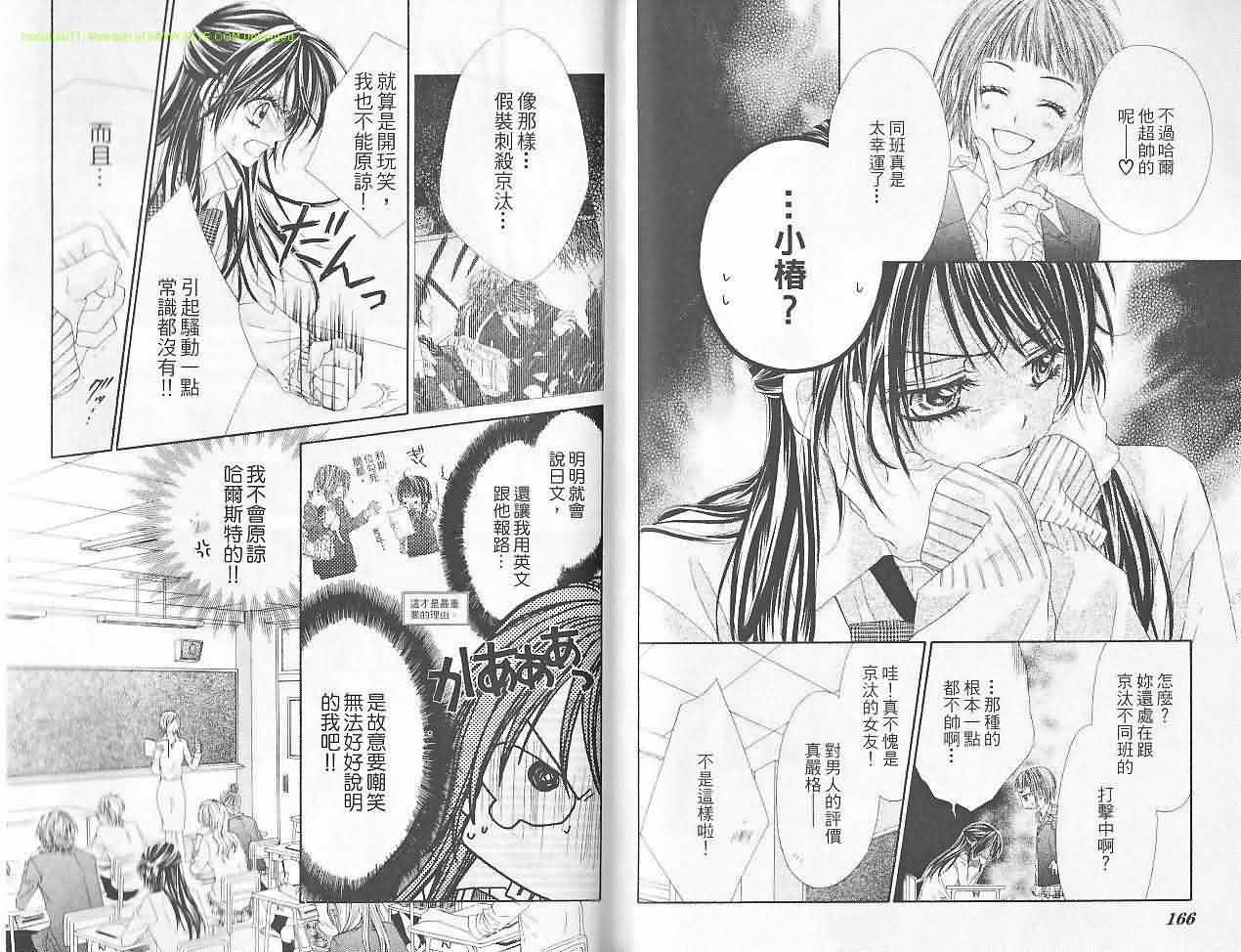 今天开始恋爱吧 第6卷 第84页