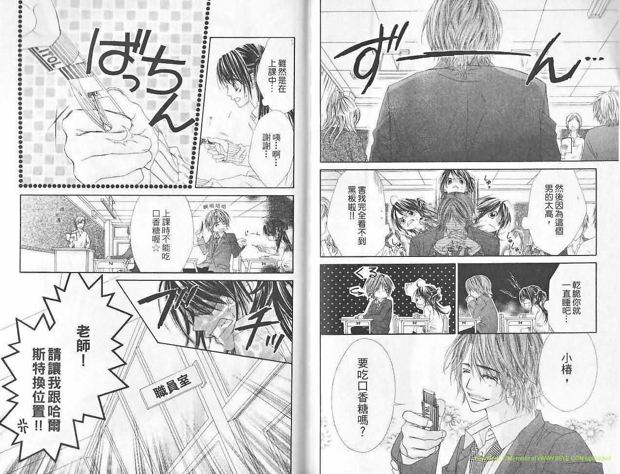 今天开始恋爱吧 第6卷 第85页