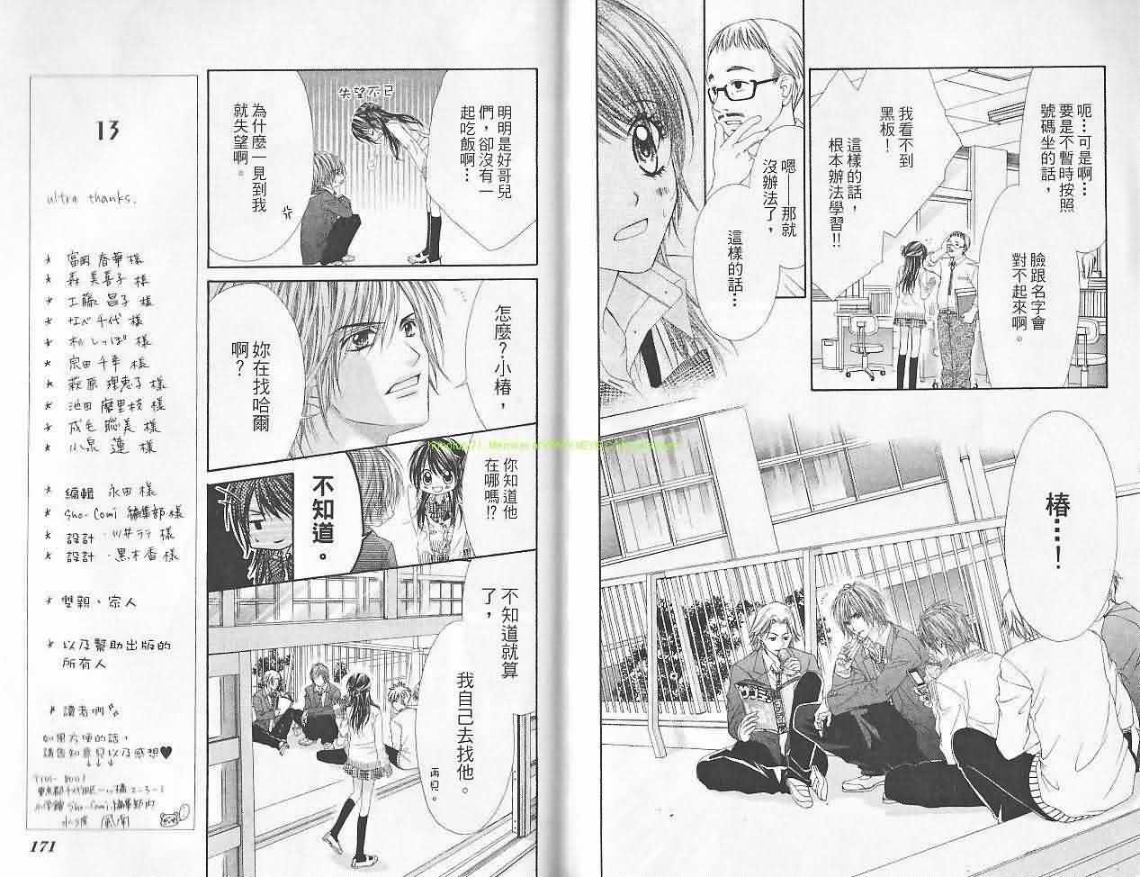 今天开始恋爱吧 第6卷 第86页