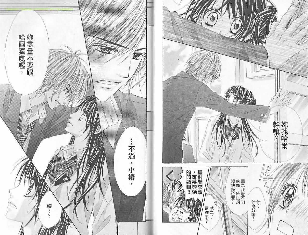 今天开始恋爱吧 第6卷 第87页