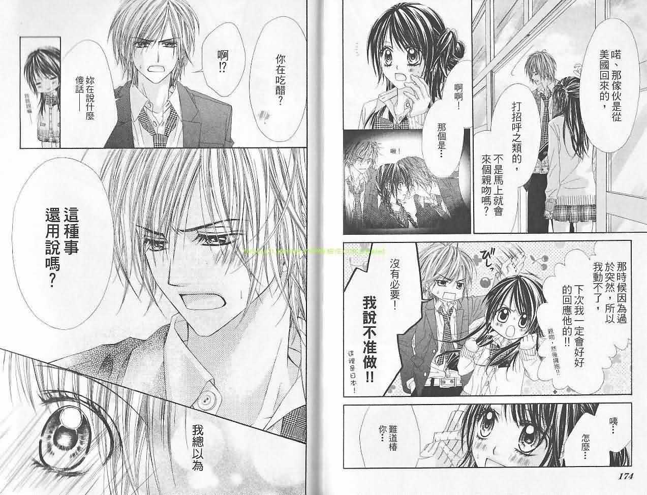 今天开始恋爱吧 第6卷 第88页