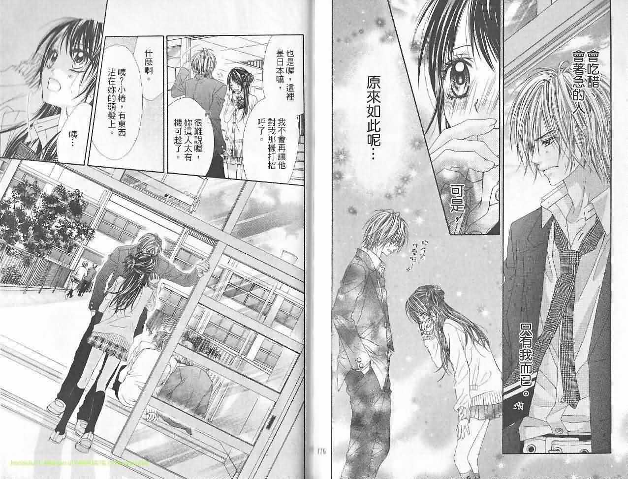 今天开始恋爱吧 第6卷 第89页